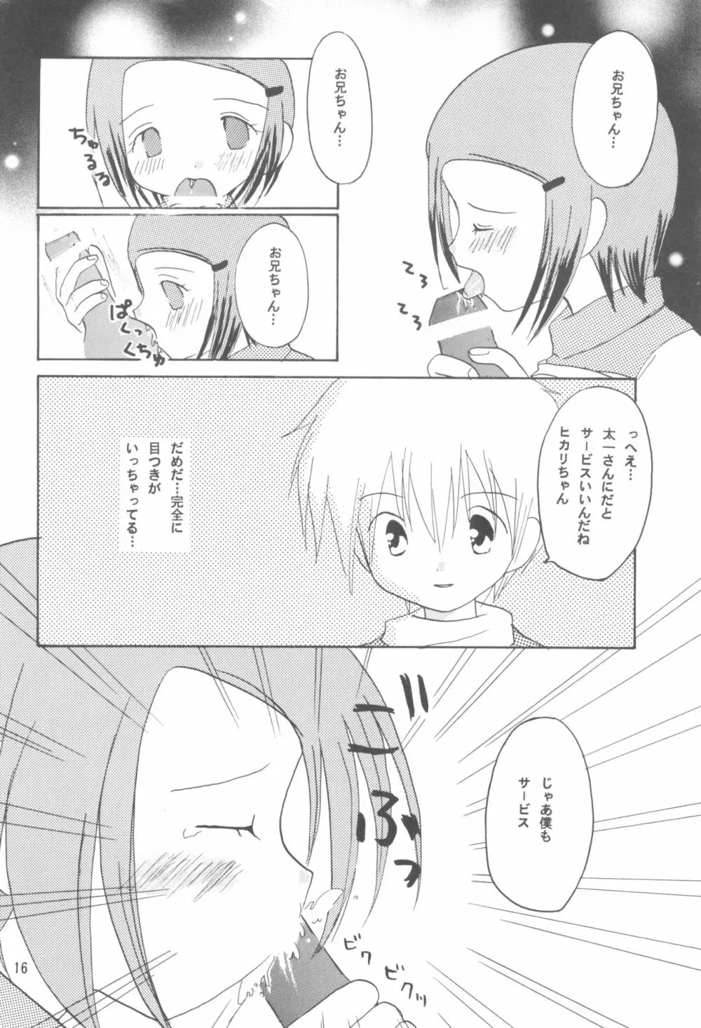 ヒカリマニア - page18