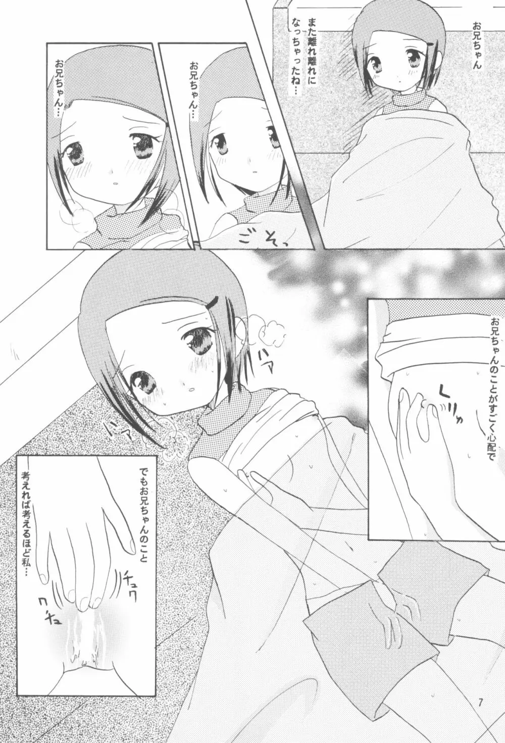 ヒカリマニア - page9