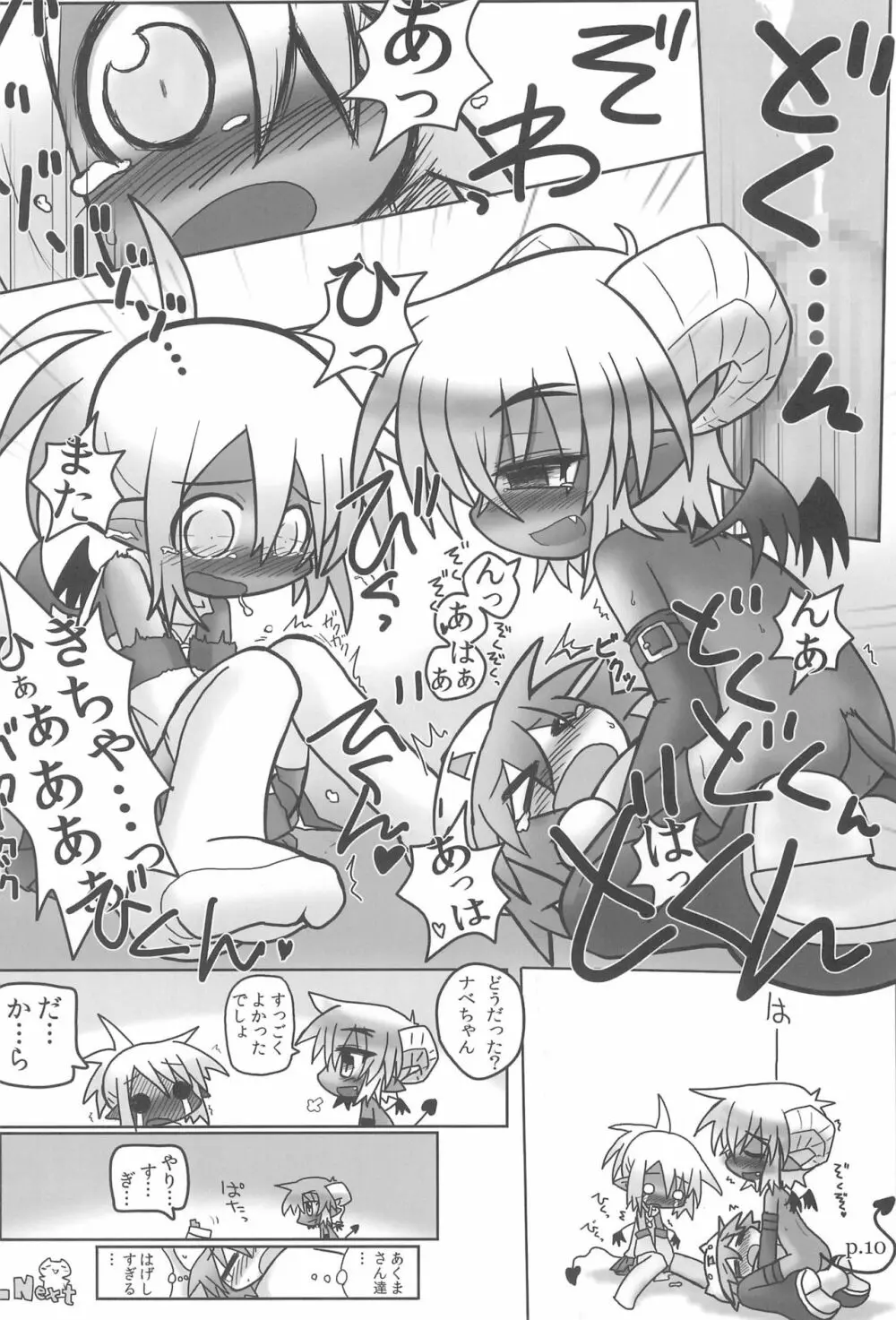 HITOYASUMIX 11 ひとやすみっくす REMIX 2 - page10