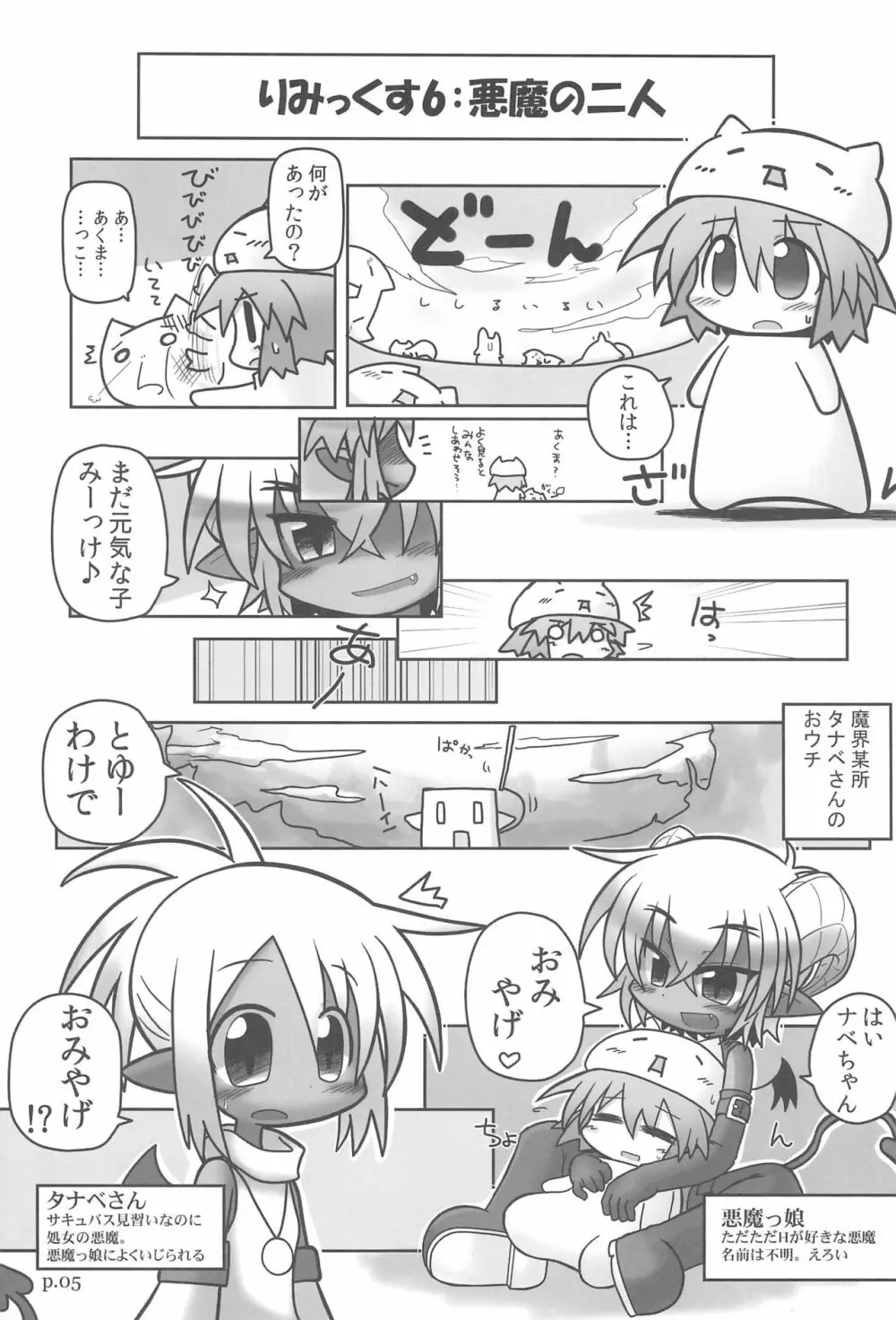 HITOYASUMIX 11 ひとやすみっくす REMIX 2 - page5