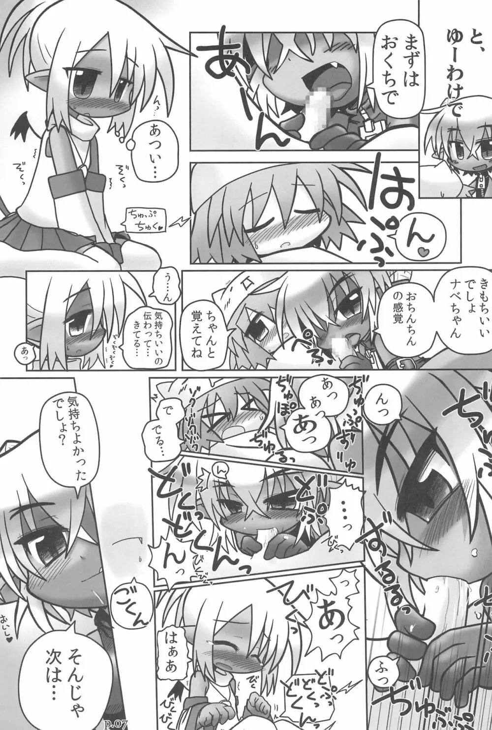 HITOYASUMIX 11 ひとやすみっくす REMIX 2 - page7