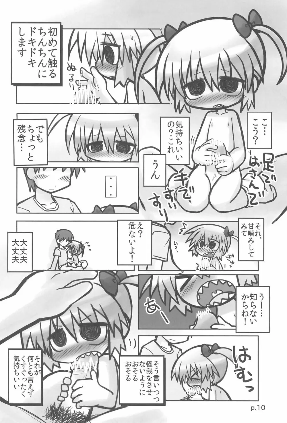 HITOYASUMIX14 ギザ子 - page10