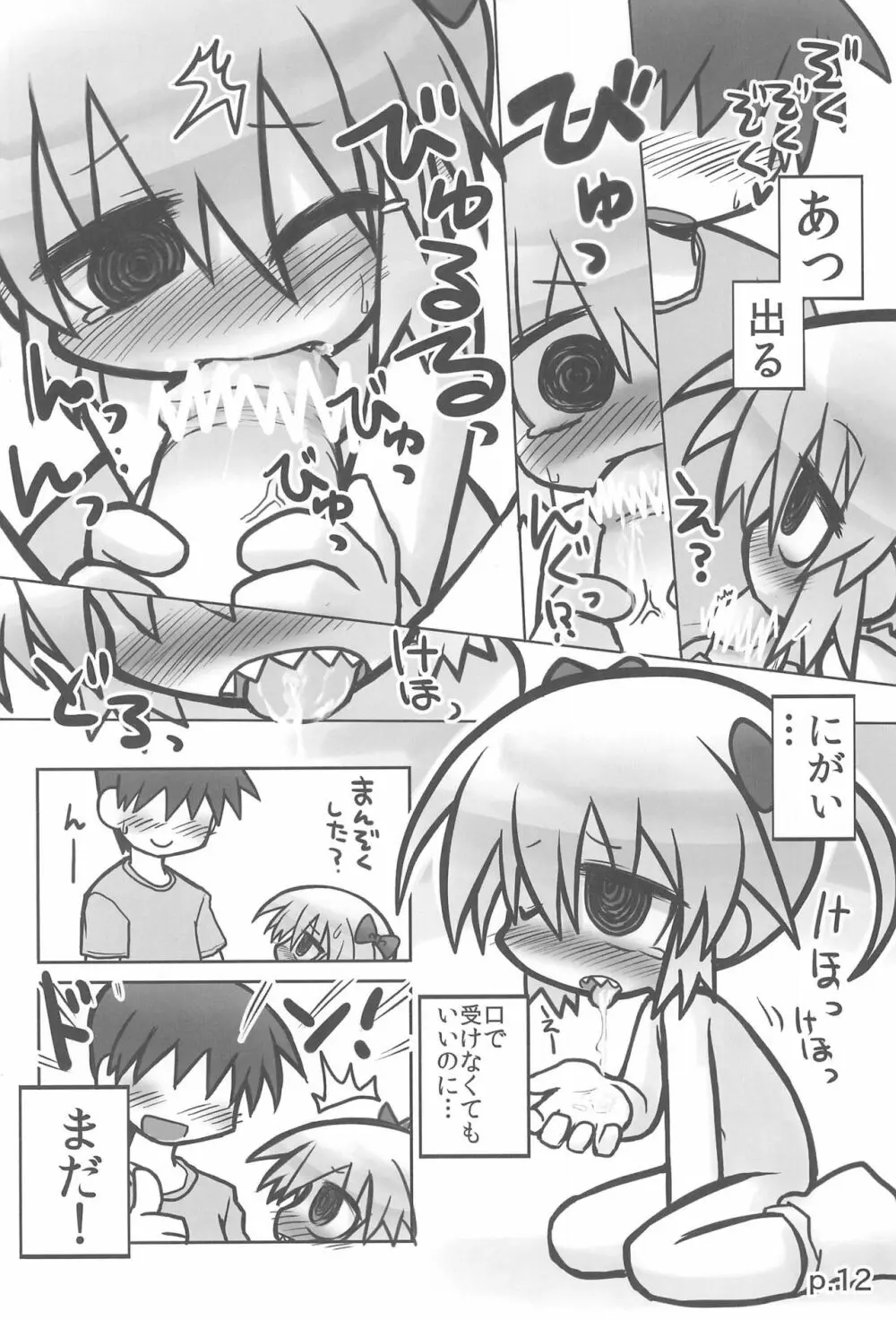 HITOYASUMIX14 ギザ子 - page12
