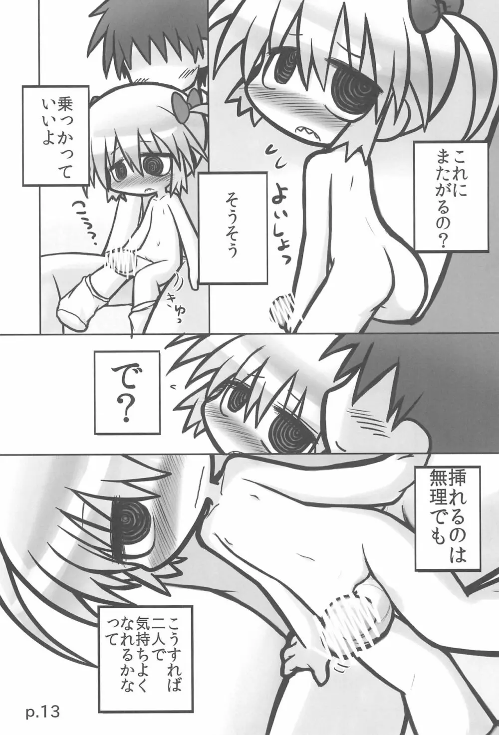 HITOYASUMIX14 ギザ子 - page13