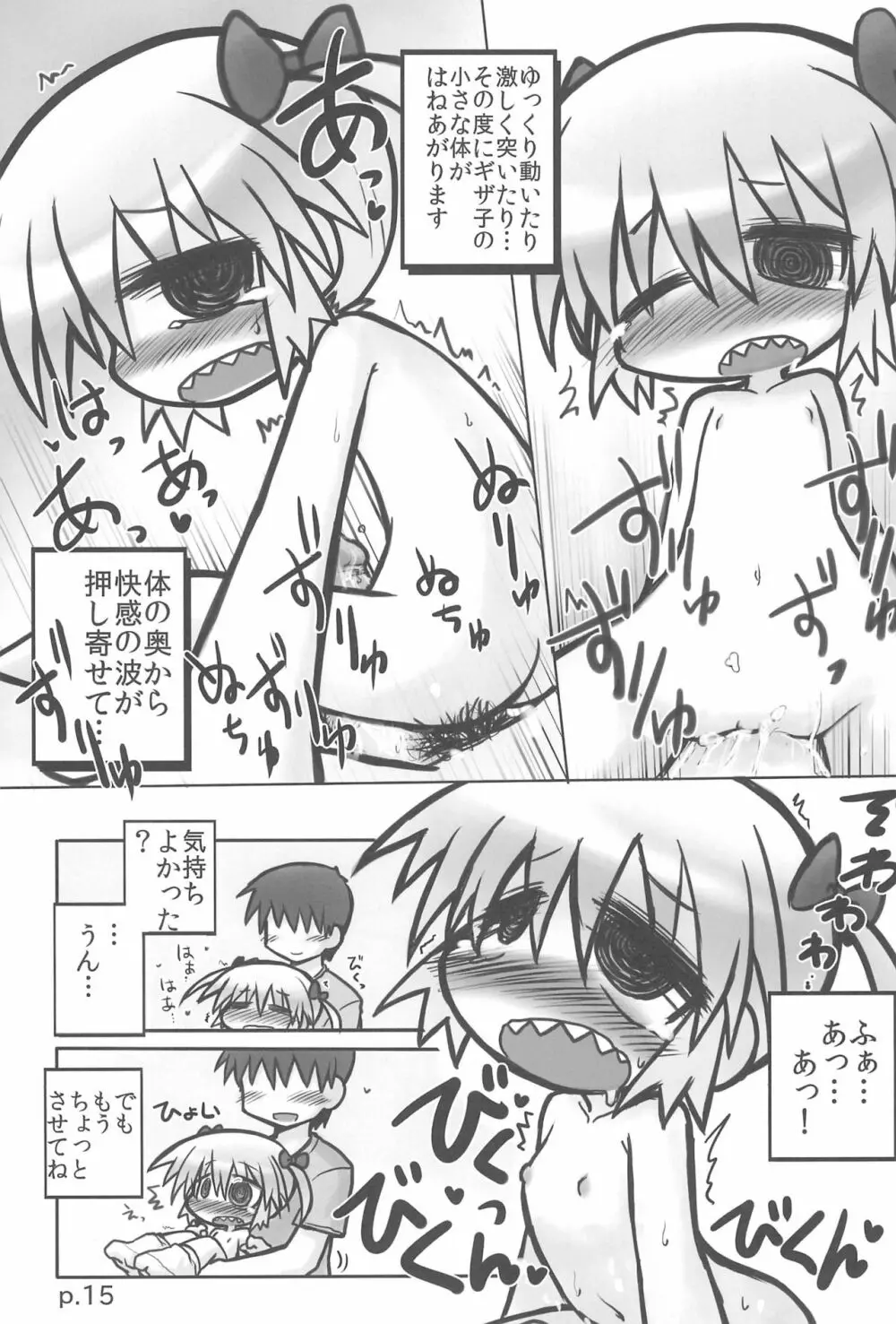 HITOYASUMIX14 ギザ子 - page15