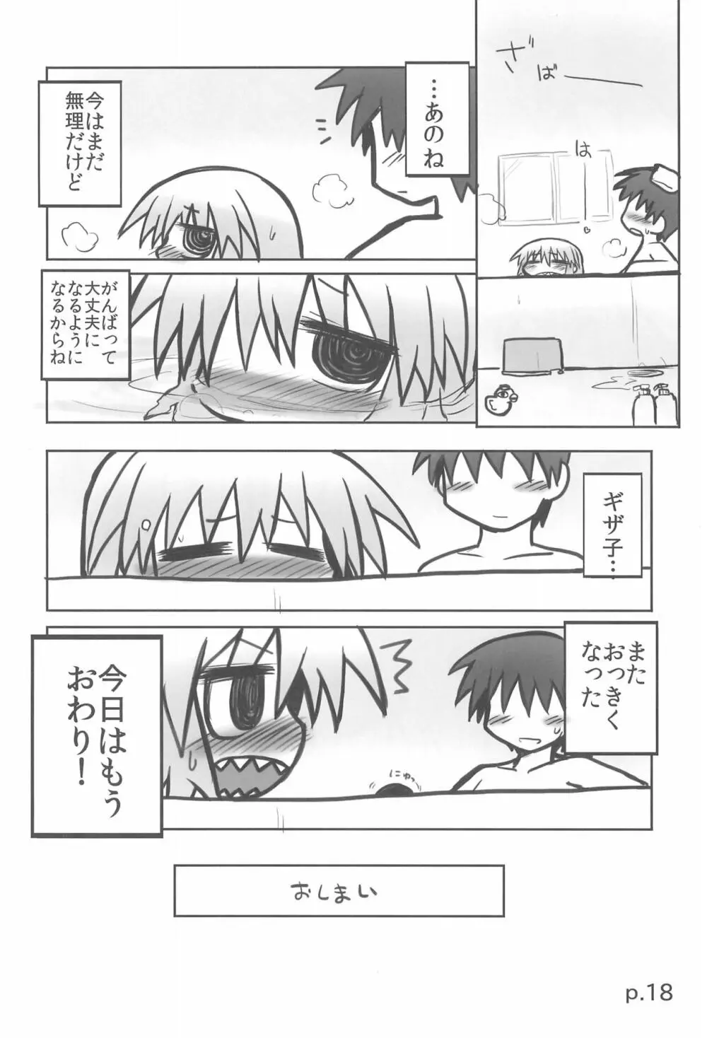 HITOYASUMIX14 ギザ子 - page18