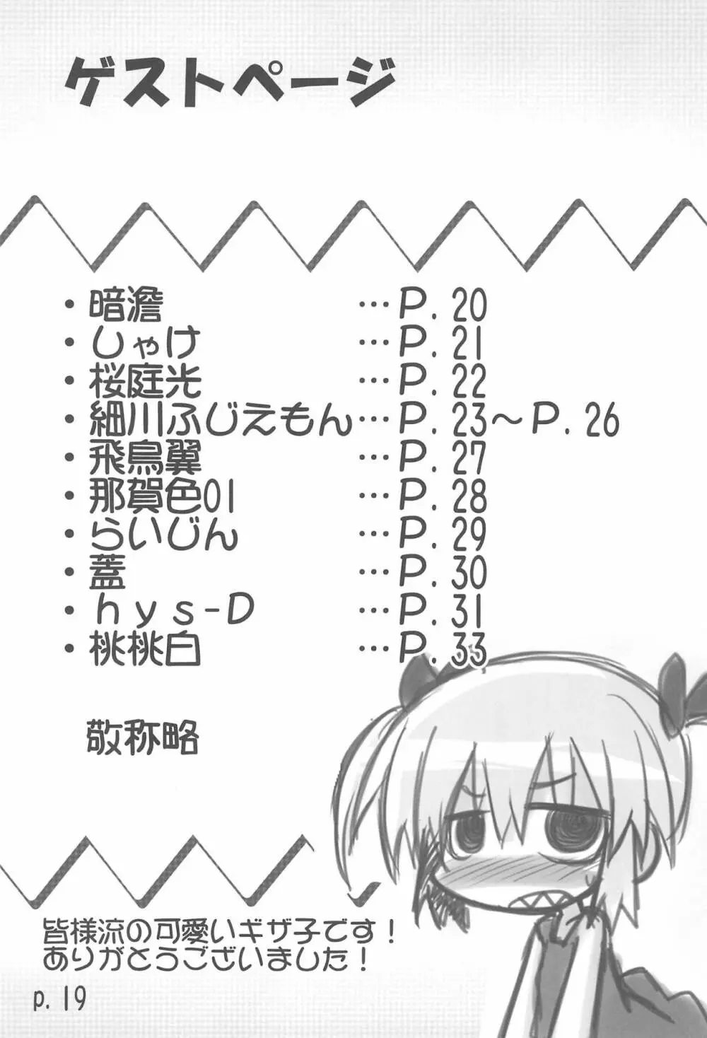 HITOYASUMIX14 ギザ子 - page19