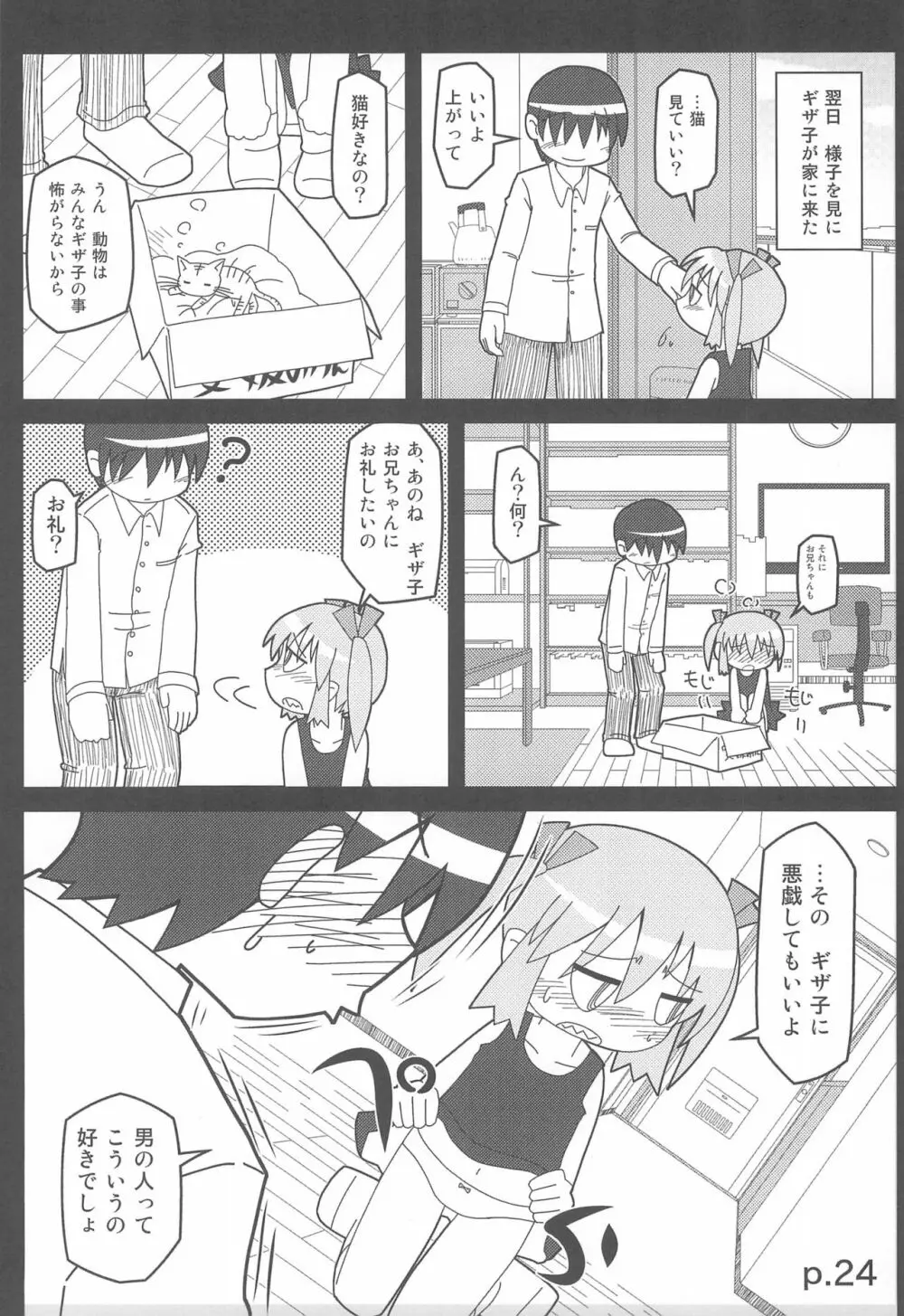 HITOYASUMIX14 ギザ子 - page24