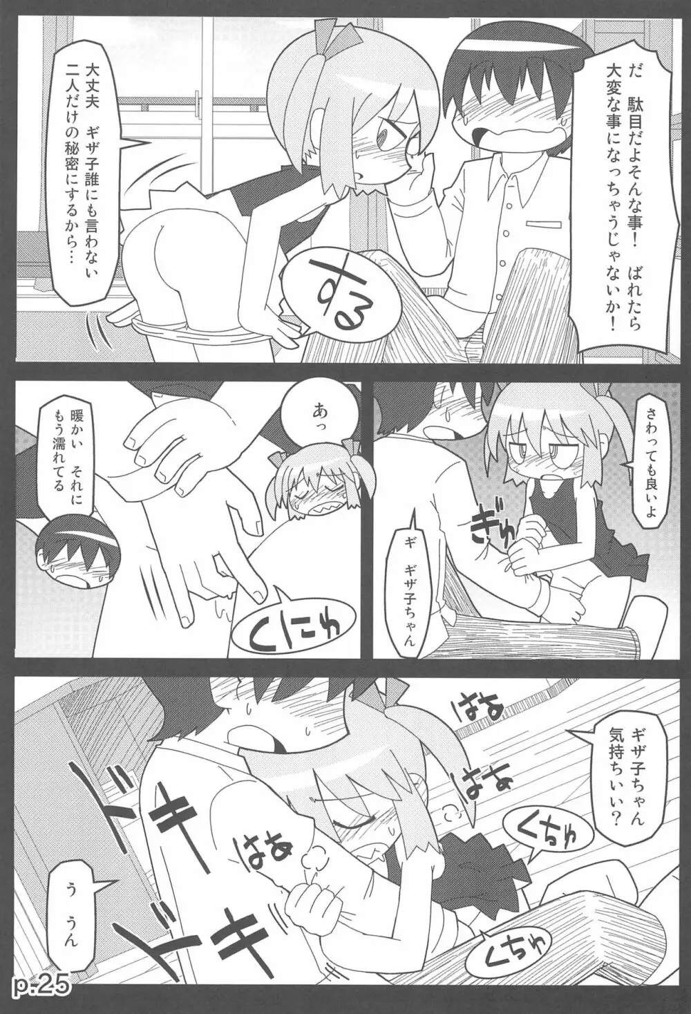 HITOYASUMIX14 ギザ子 - page25
