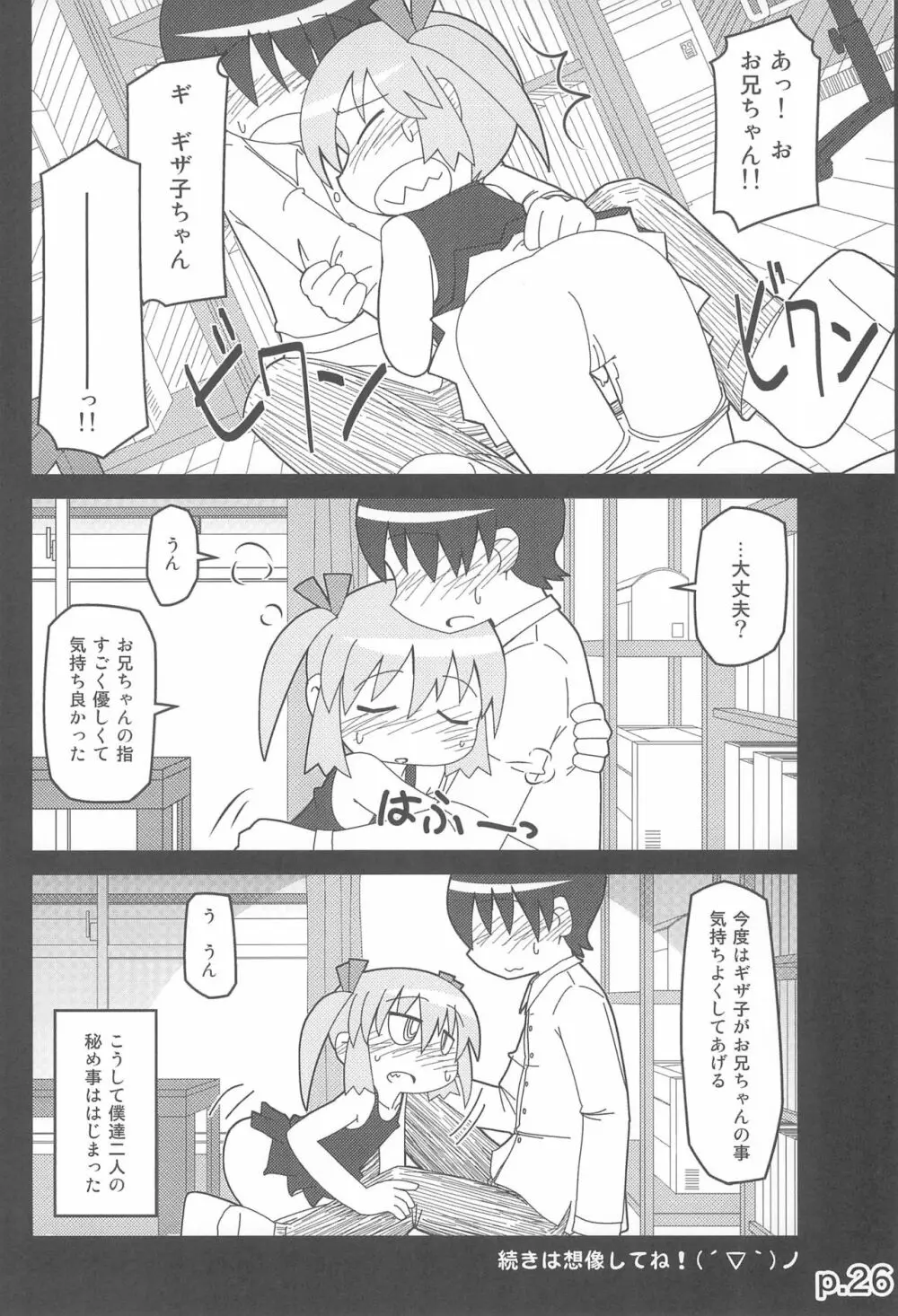 HITOYASUMIX14 ギザ子 - page26