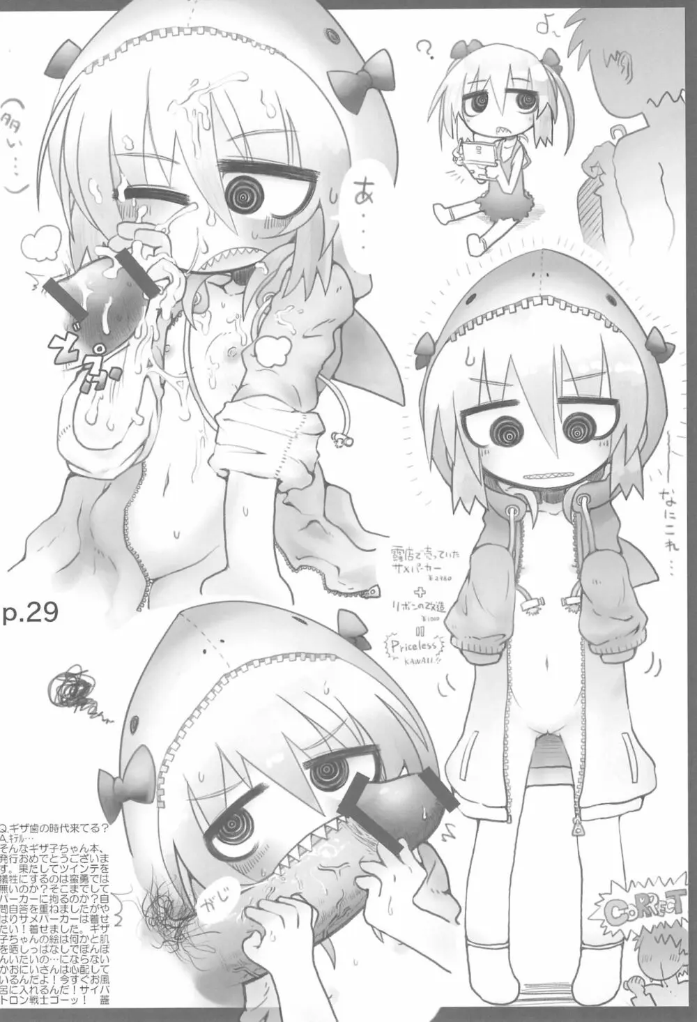 HITOYASUMIX14 ギザ子 - page30