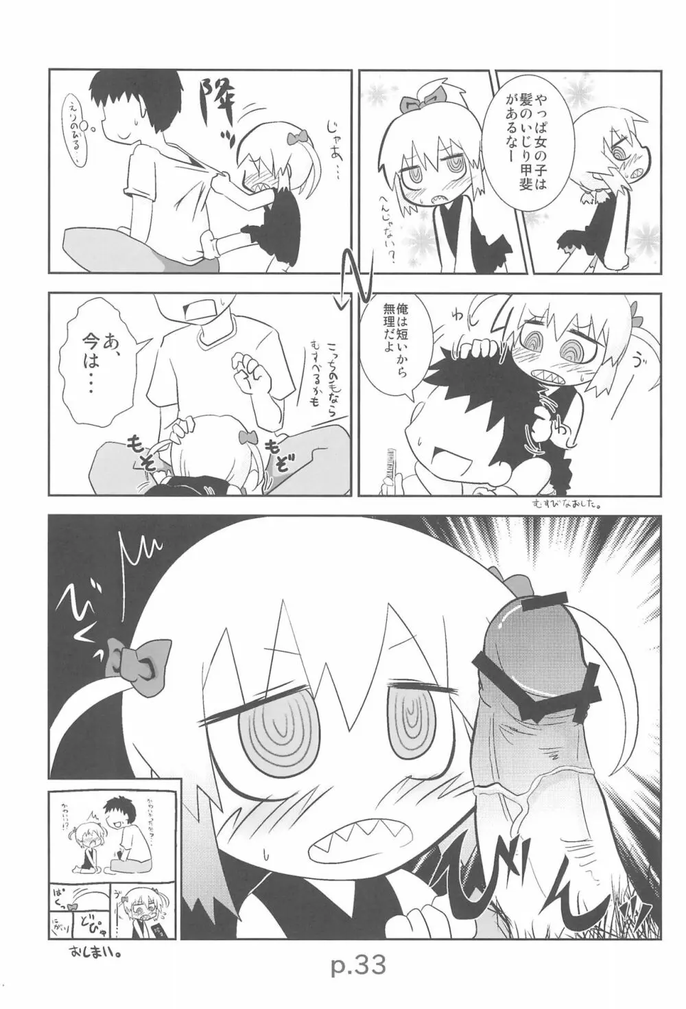 HITOYASUMIX14 ギザ子 - page33