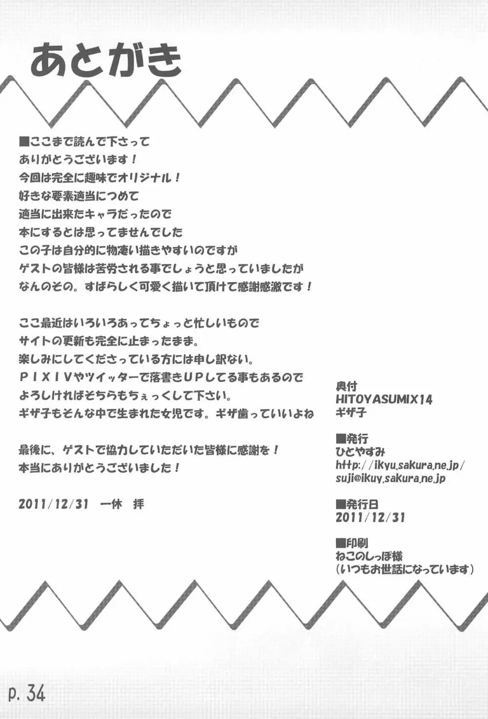 HITOYASUMIX14 ギザ子 - page34