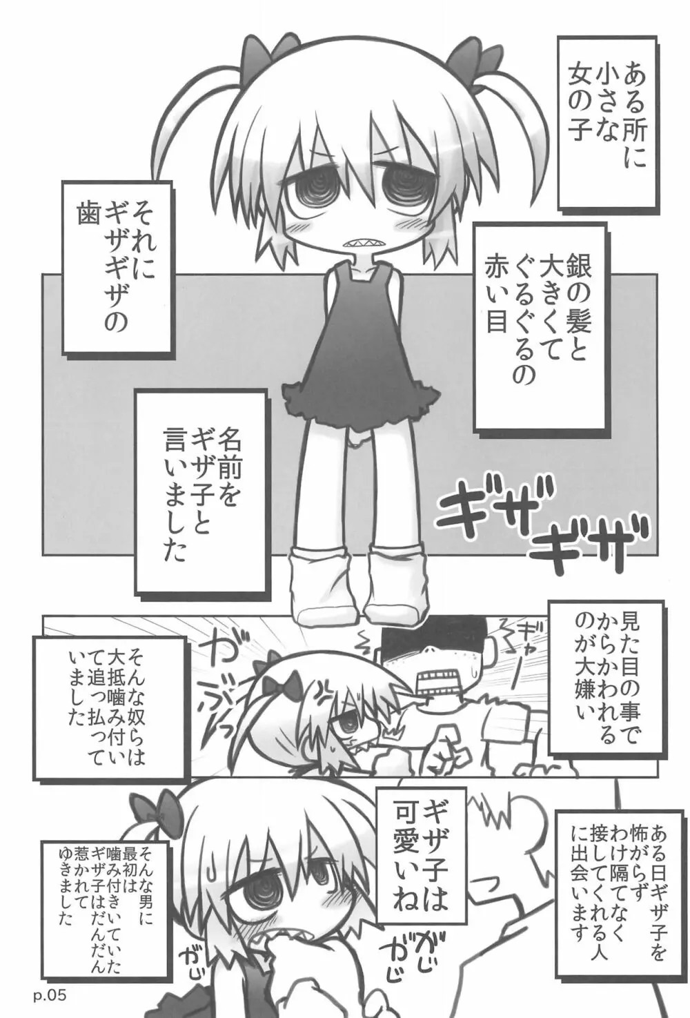 HITOYASUMIX14 ギザ子 - page5