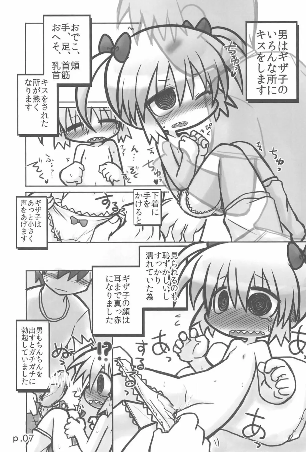 HITOYASUMIX14 ギザ子 - page7