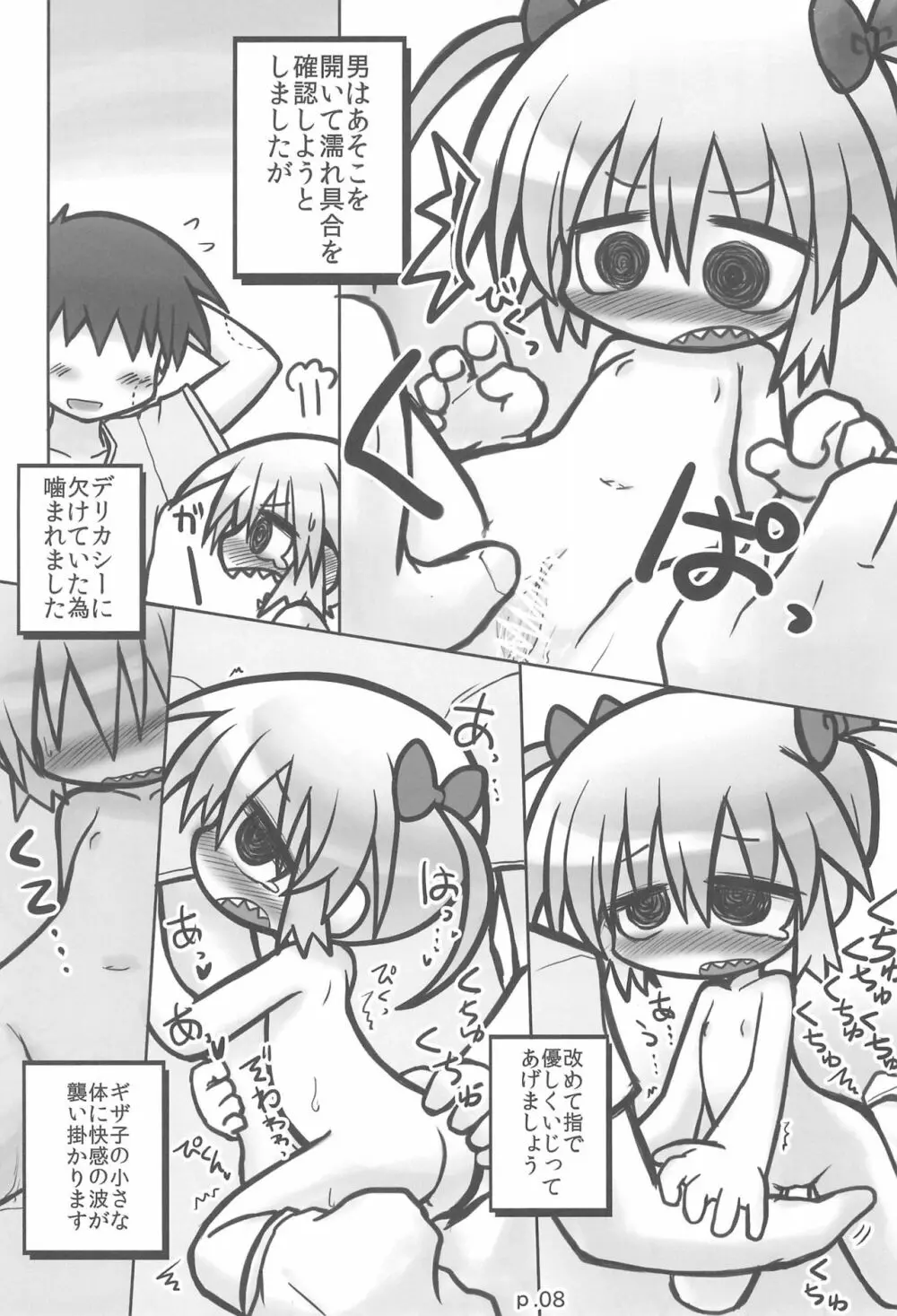 HITOYASUMIX14 ギザ子 - page8
