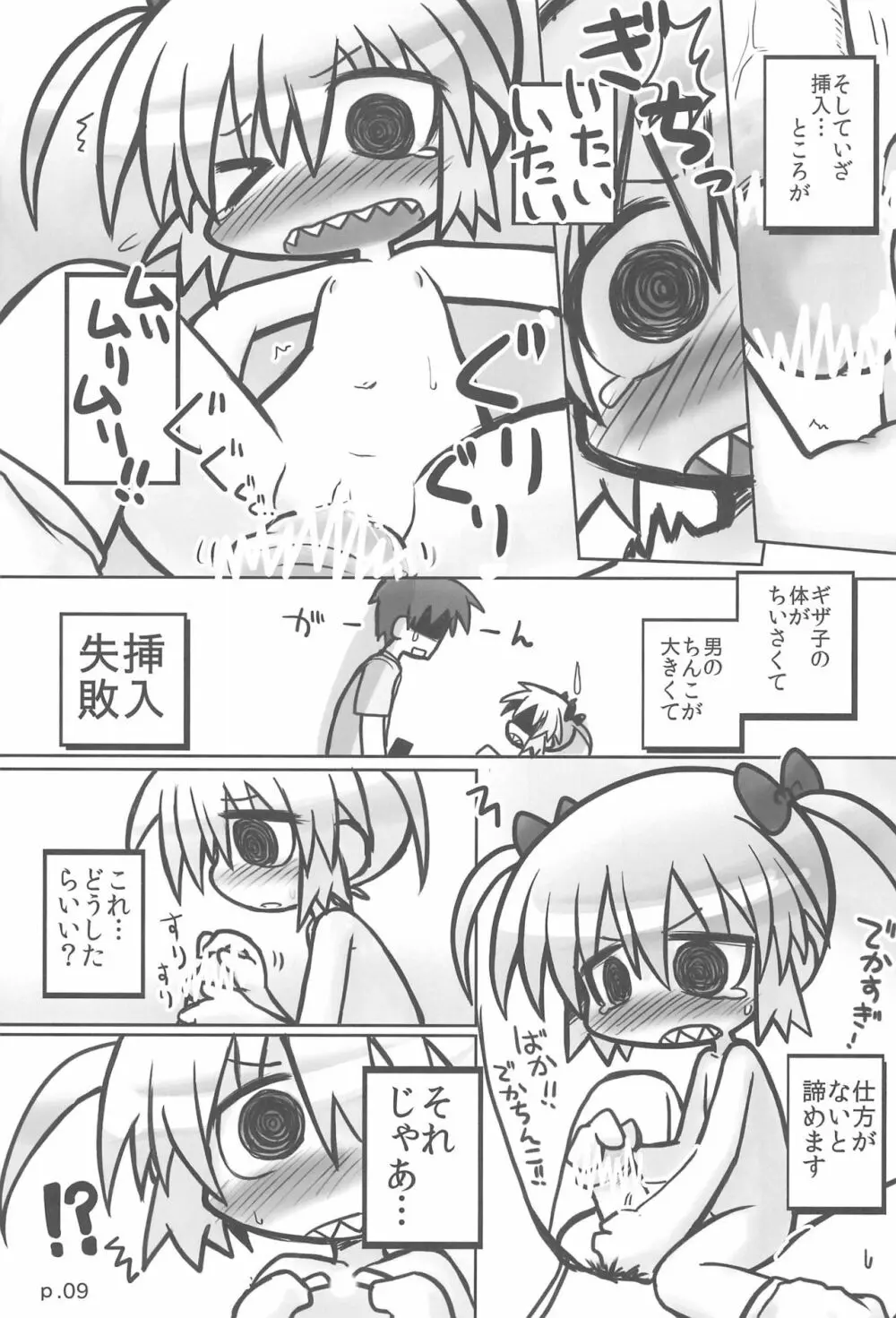 HITOYASUMIX14 ギザ子 - page9