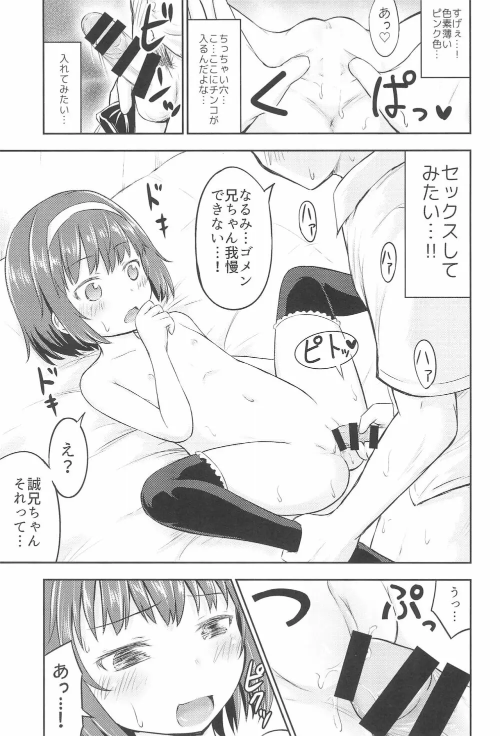 なるみの部屋 - page11