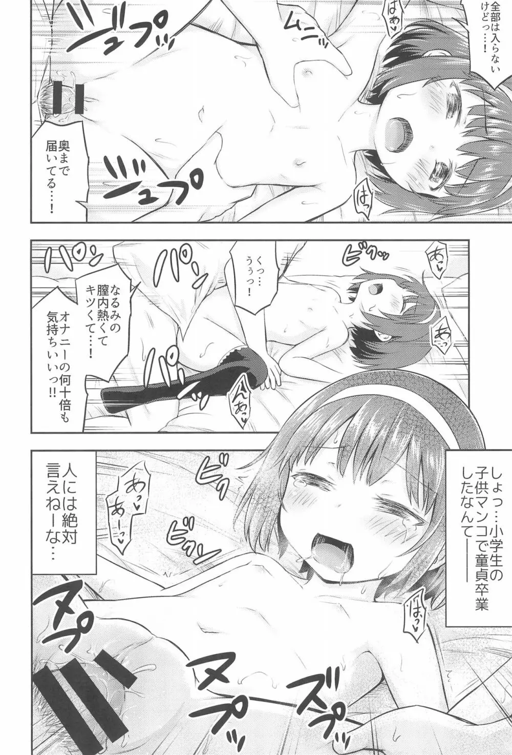 なるみの部屋 - page14