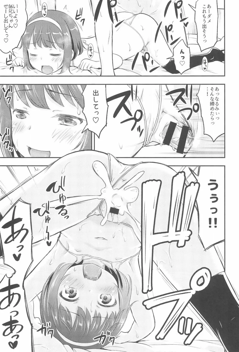 なるみの部屋 - page21