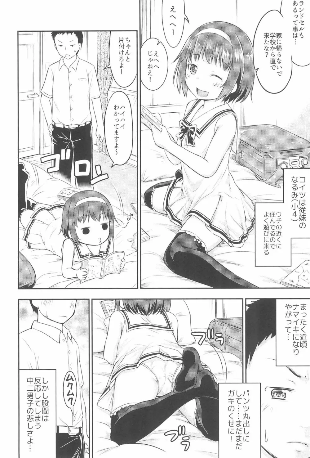 なるみの部屋 - page4