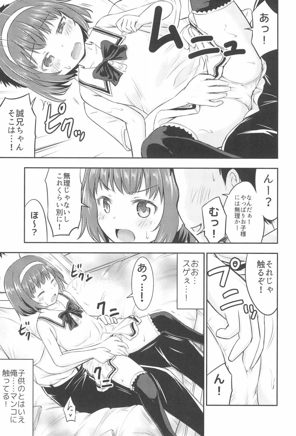 なるみの部屋 - page7