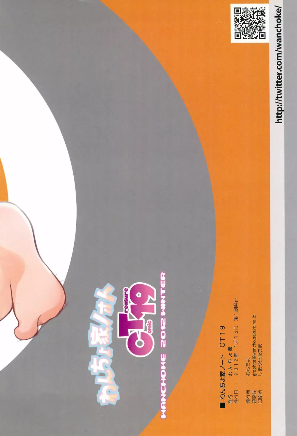 わんちょ家ノート CT19 - page18