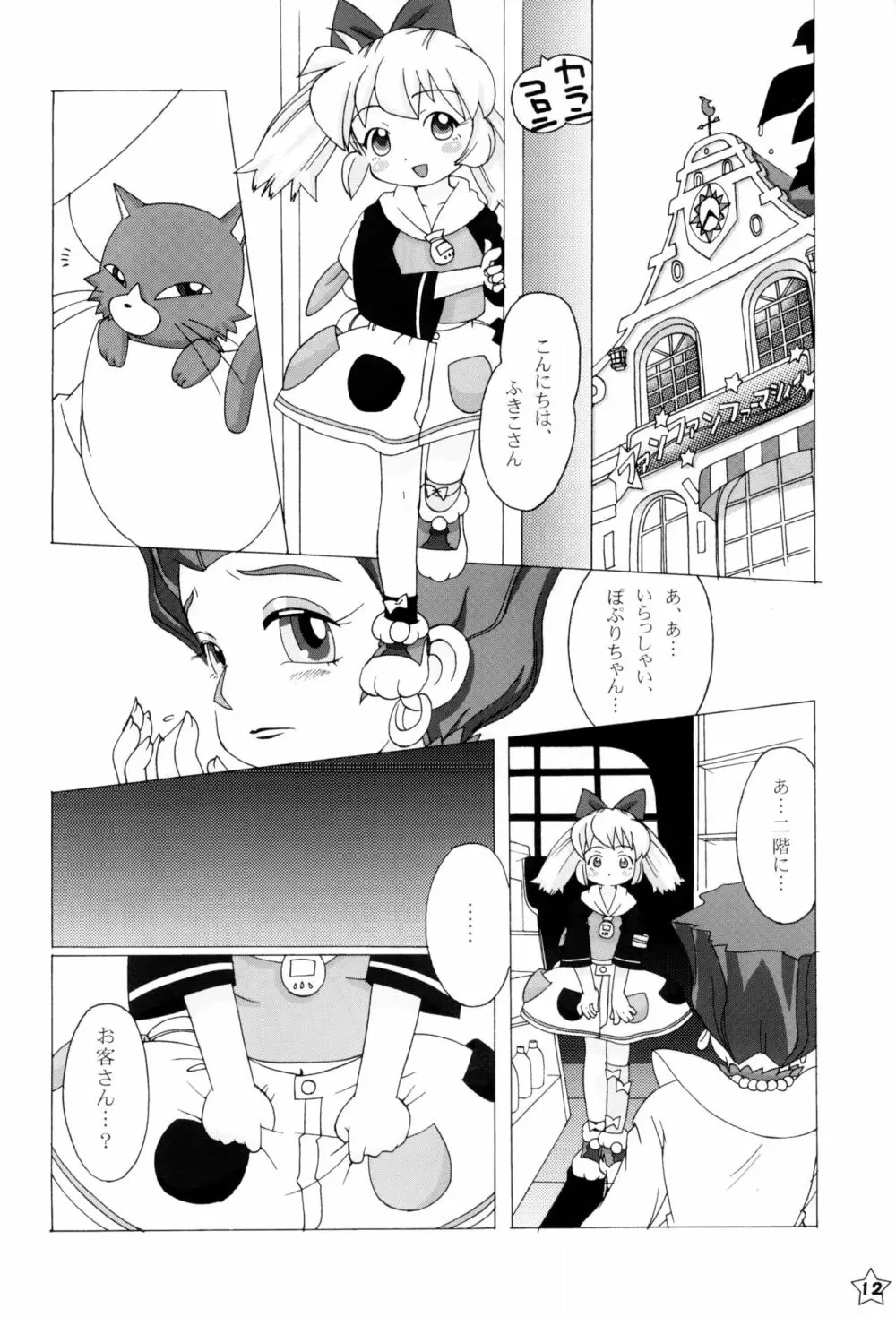 Fine/Rain - page12