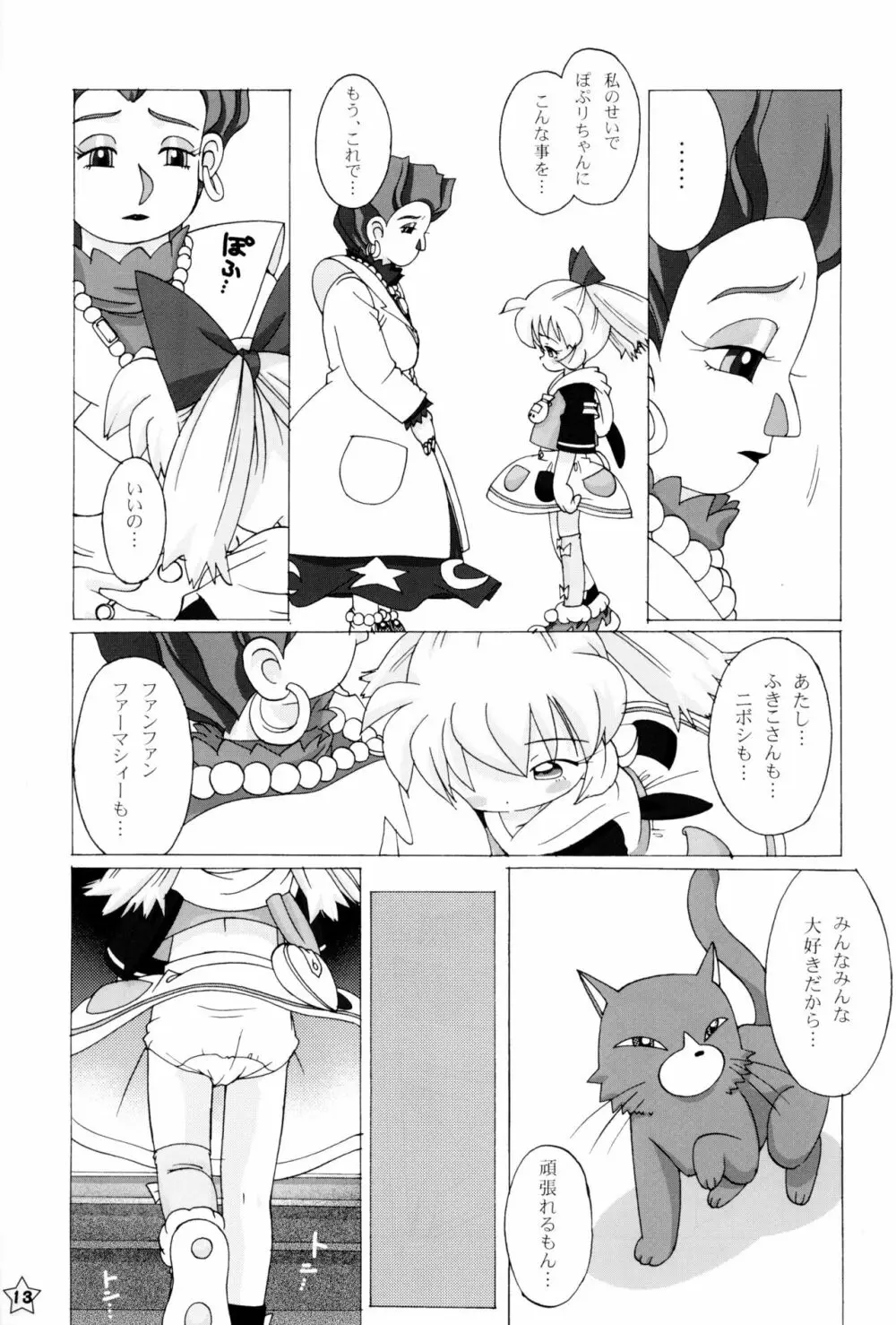 Fine/Rain - page13