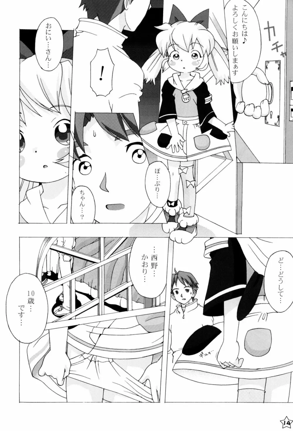 Fine/Rain - page14