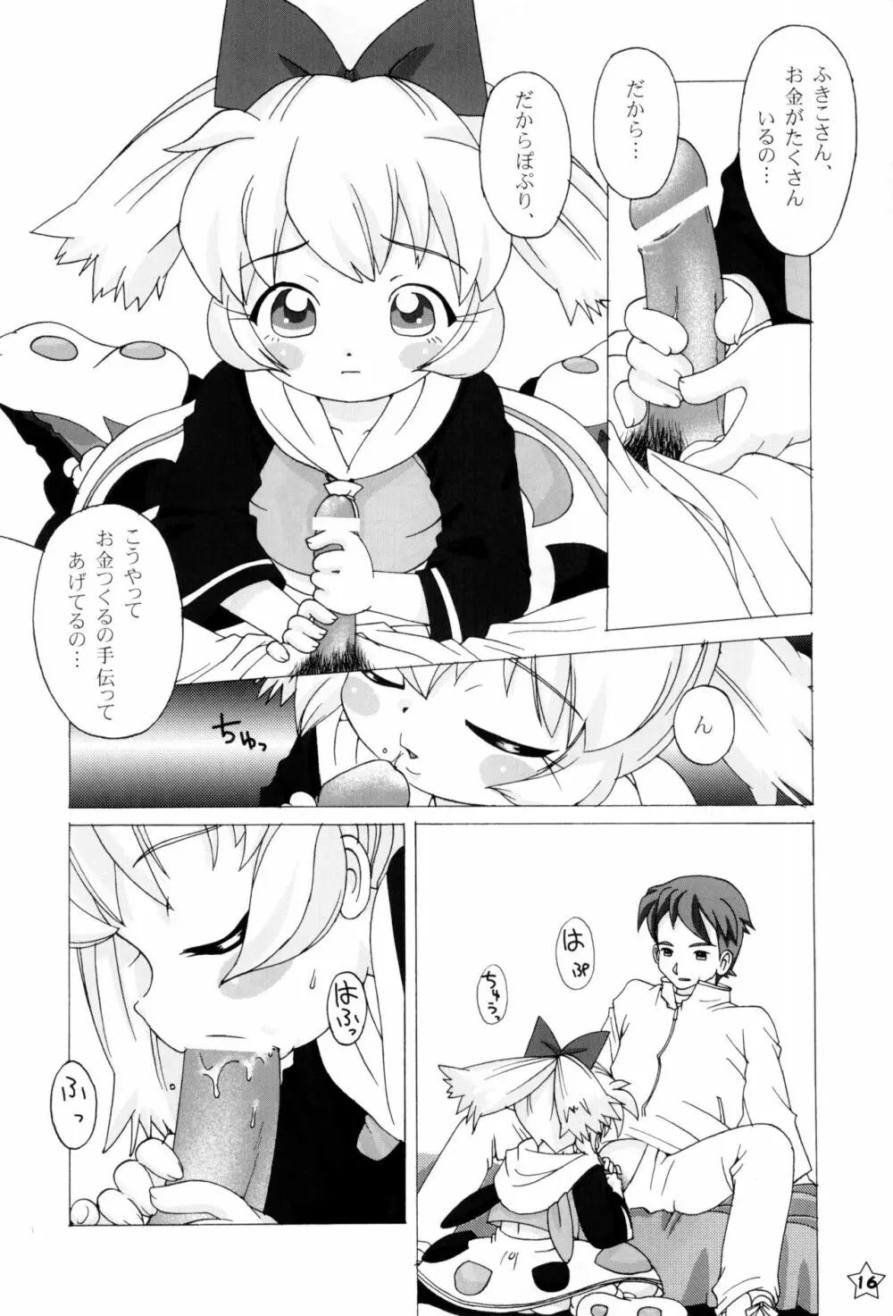 Fine/Rain - page16