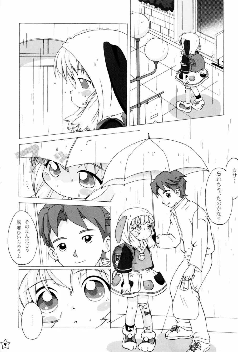 Fine/Rain - page9