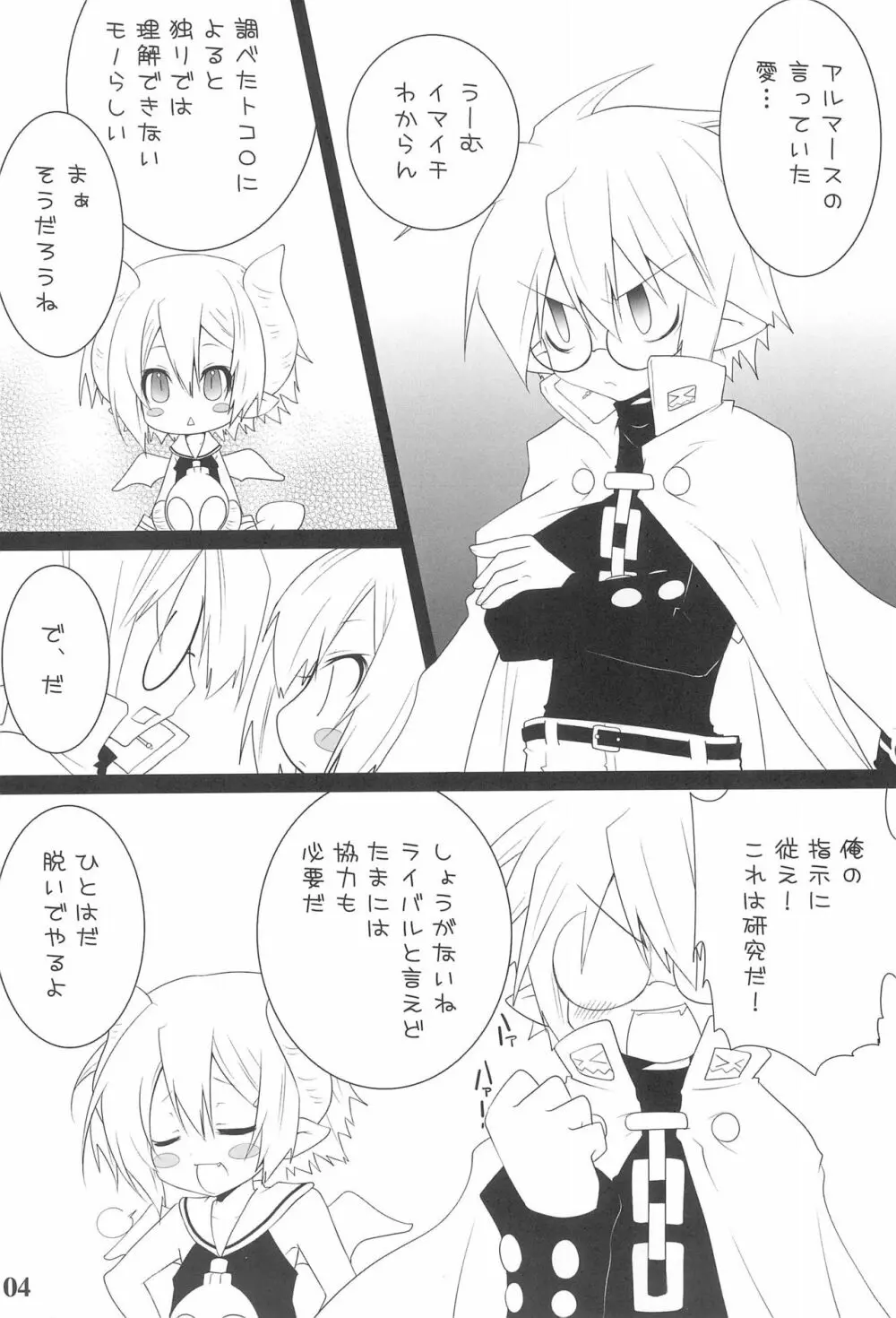 魔界凶室 - page4