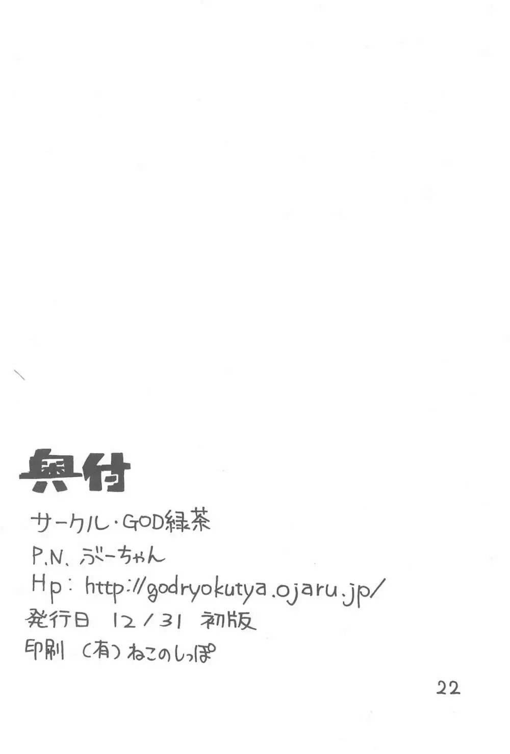 RED TEA - page24