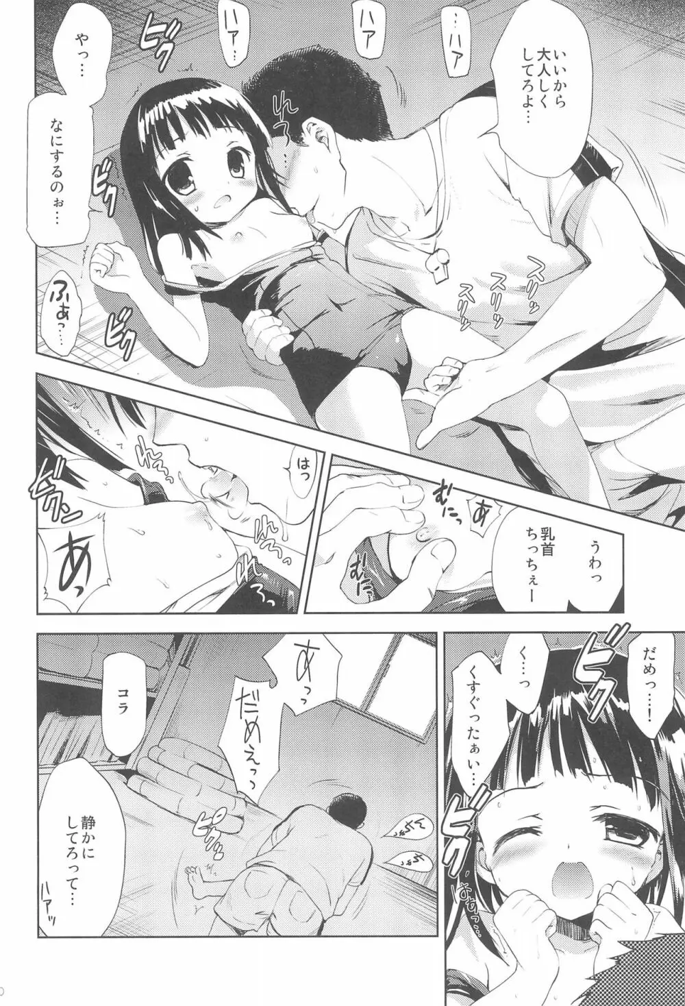 8月26日午後プール用具室 - page10