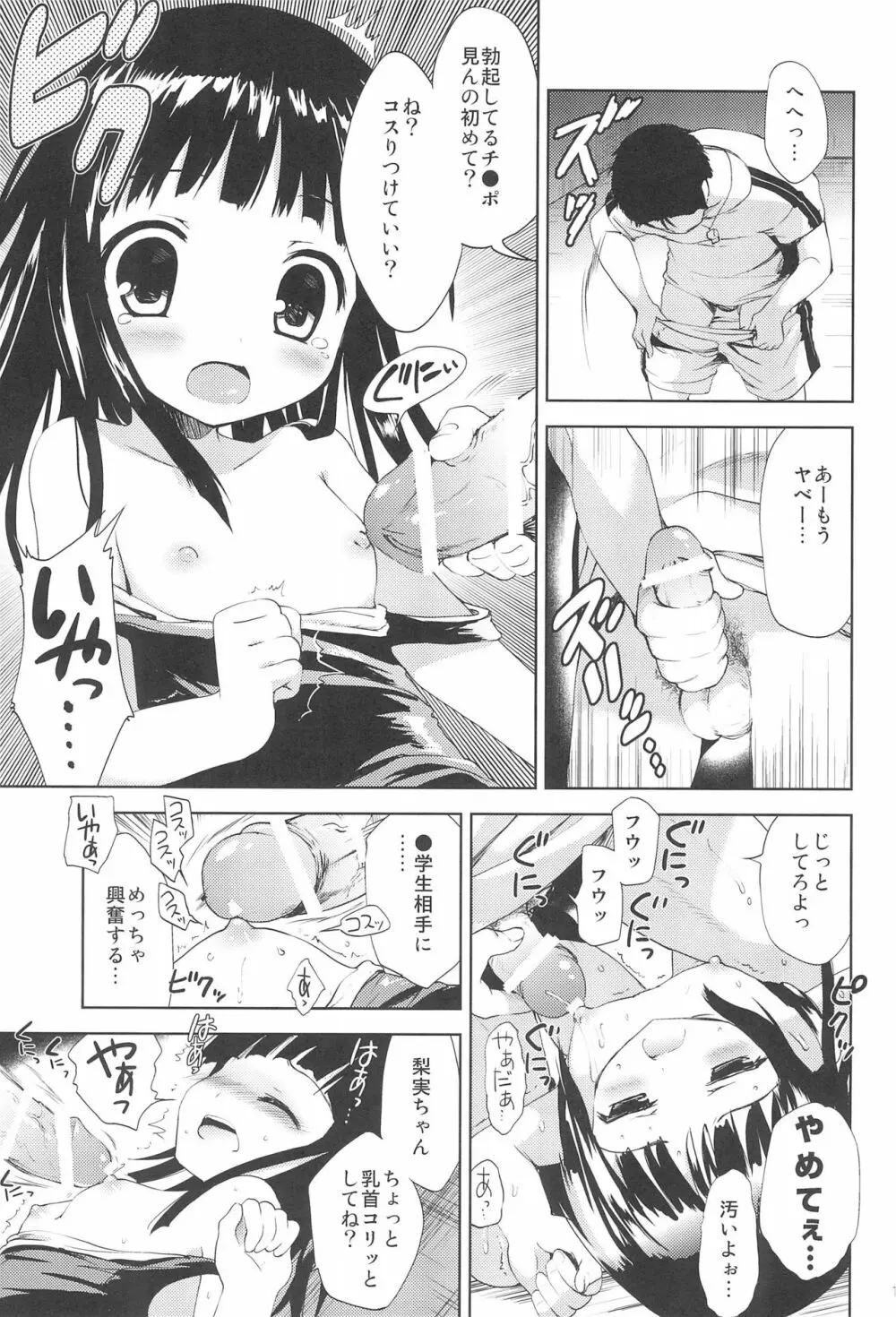 8月26日午後プール用具室 - page11