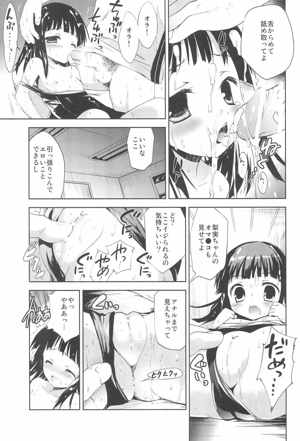 8月26日午後プール用具室 - page13