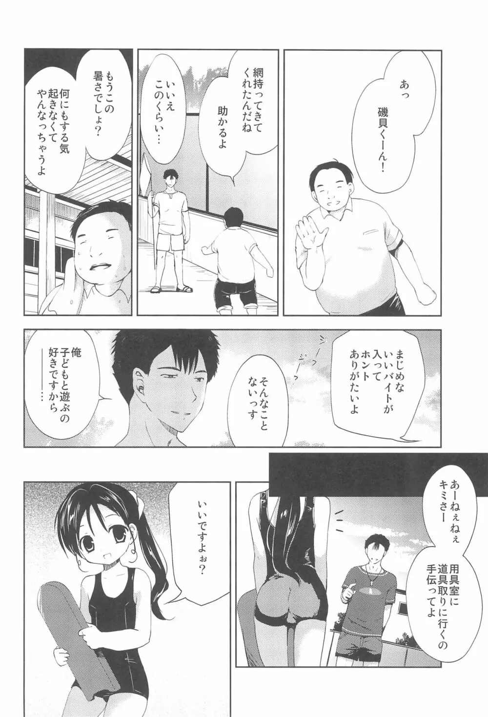 8月26日午後プール用具室 - page24