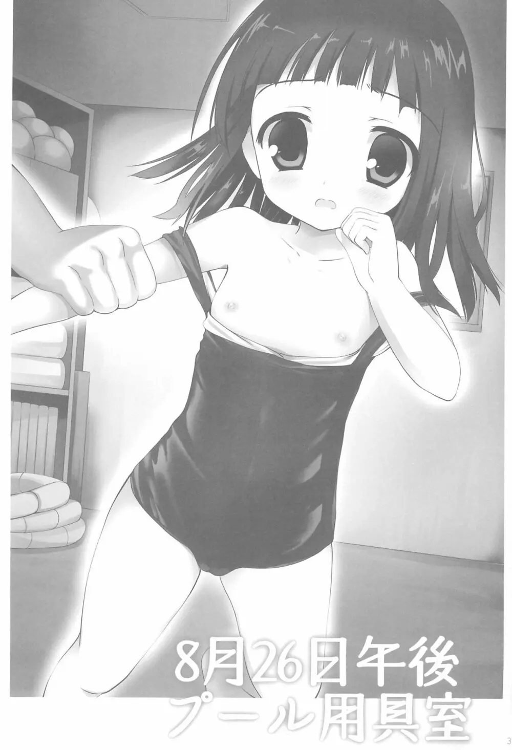 8月26日午後プール用具室 - page3