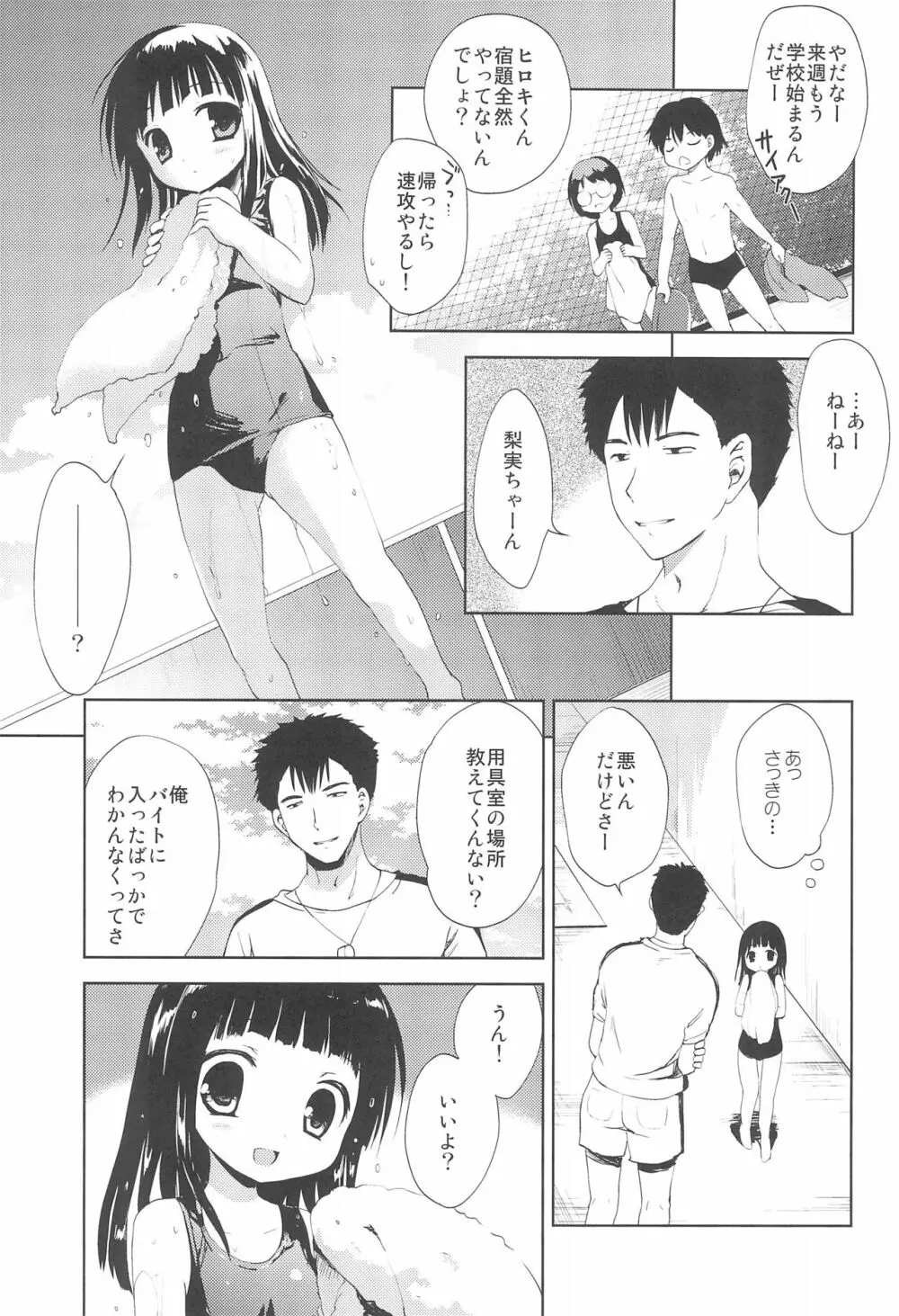 8月26日午後プール用具室 - page7