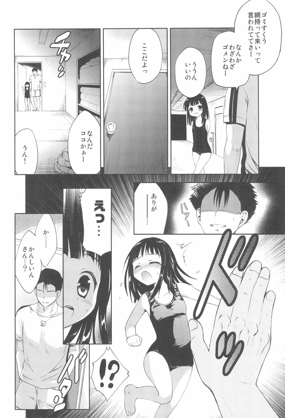 8月26日午後プール用具室 - page8