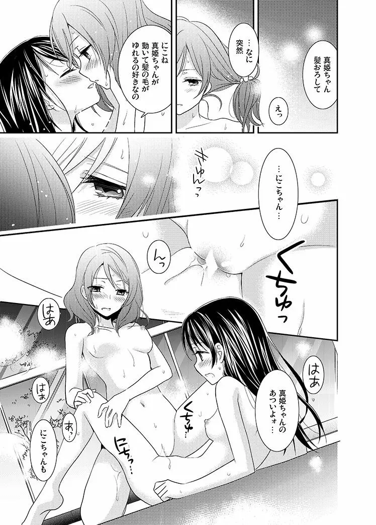 頬をつたう涙が夜空の星に変わる時。 - page18