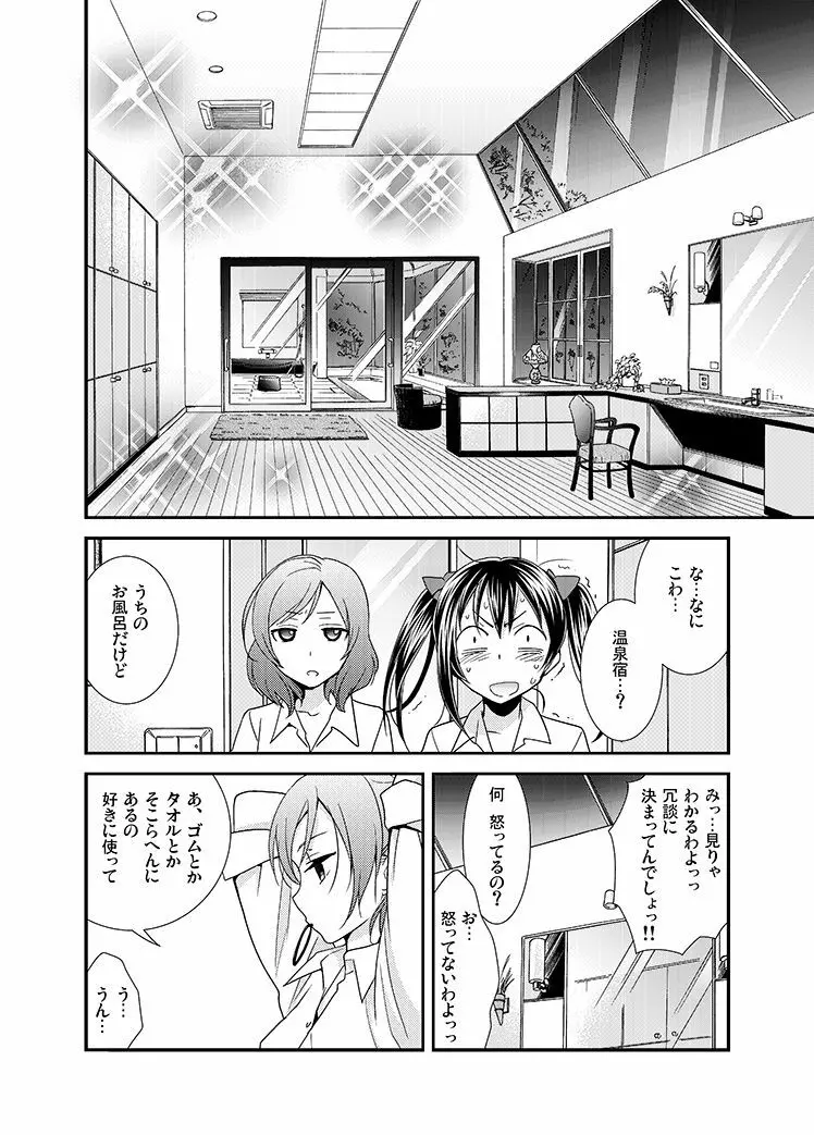 頬をつたう涙が夜空の星に変わる時。 - page3