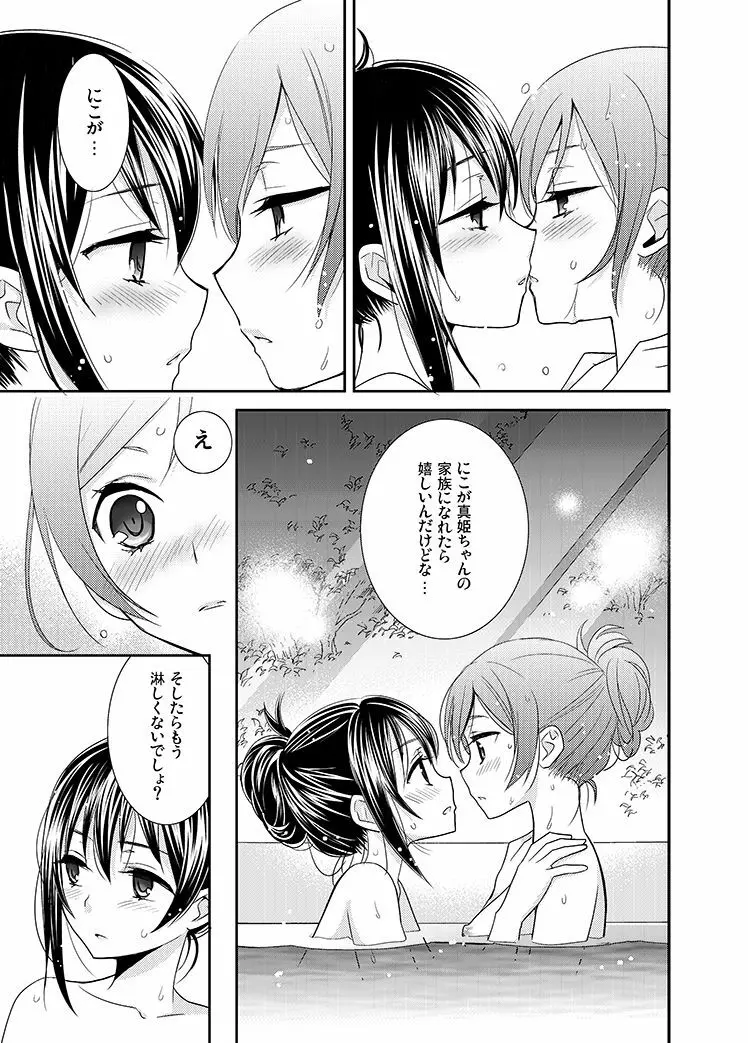 頬をつたう涙が夜空の星に変わる時。 - page8