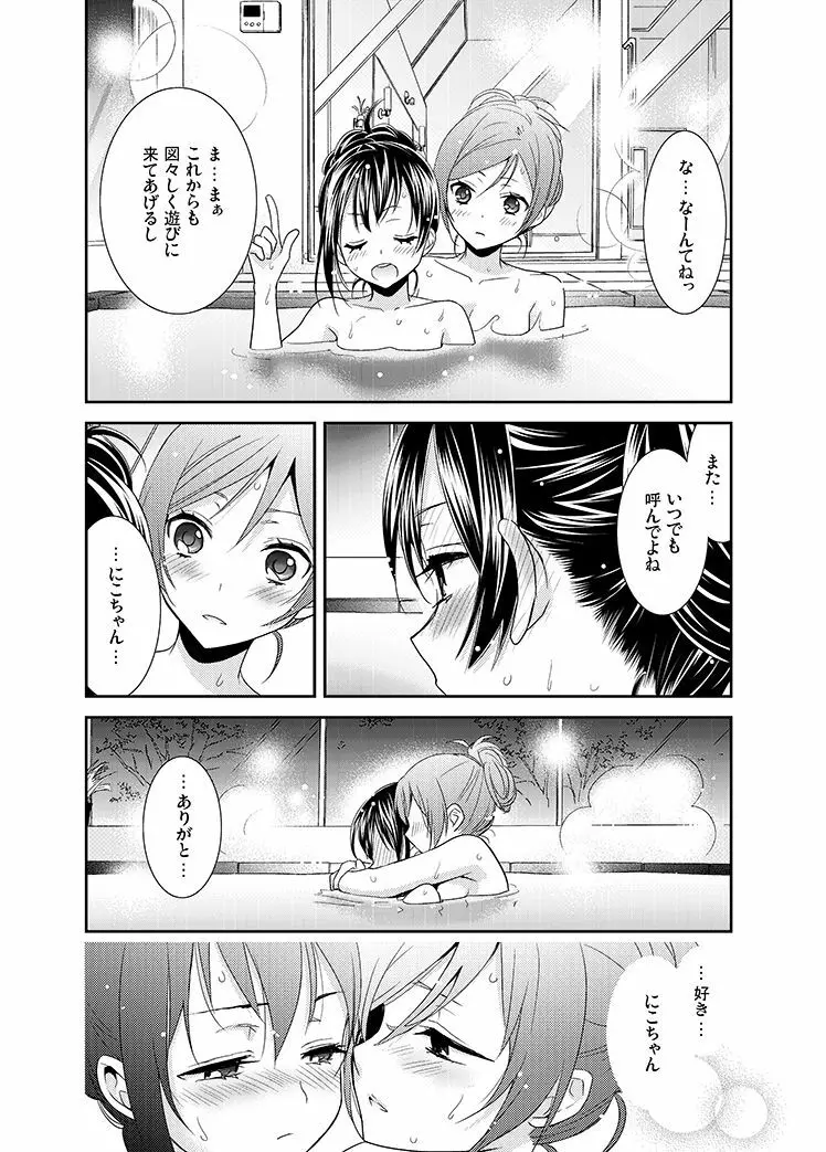 頬をつたう涙が夜空の星に変わる時。 - page9