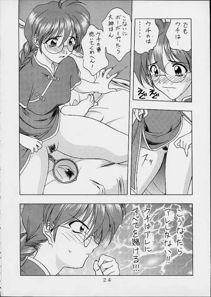 SAKURA MANIA - page22