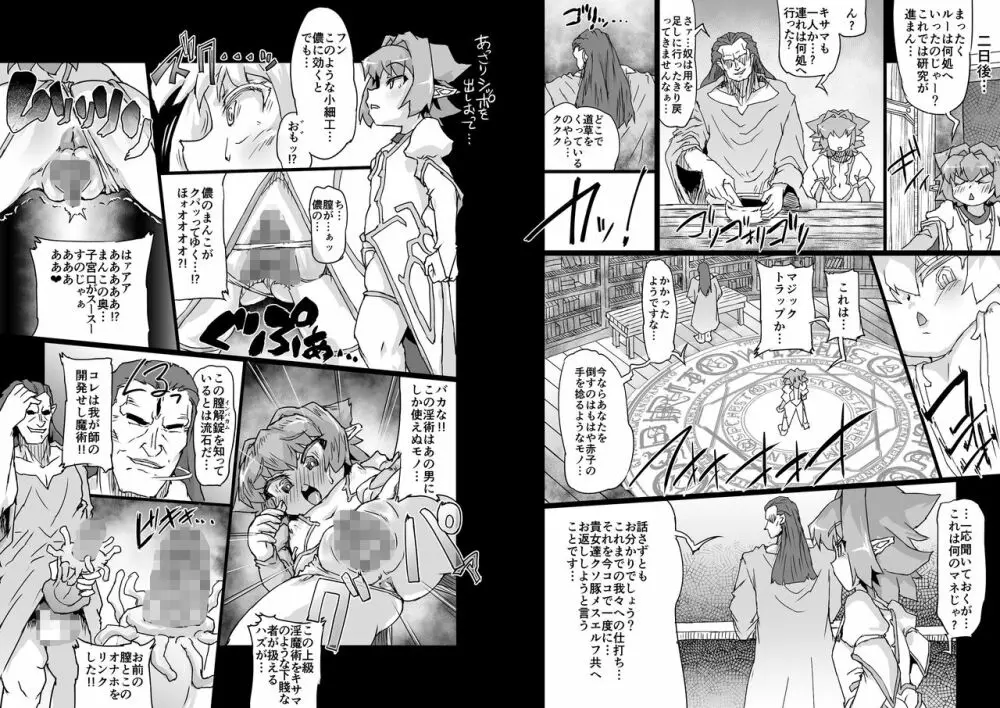陰陽大戦 序幕 前編 - page14