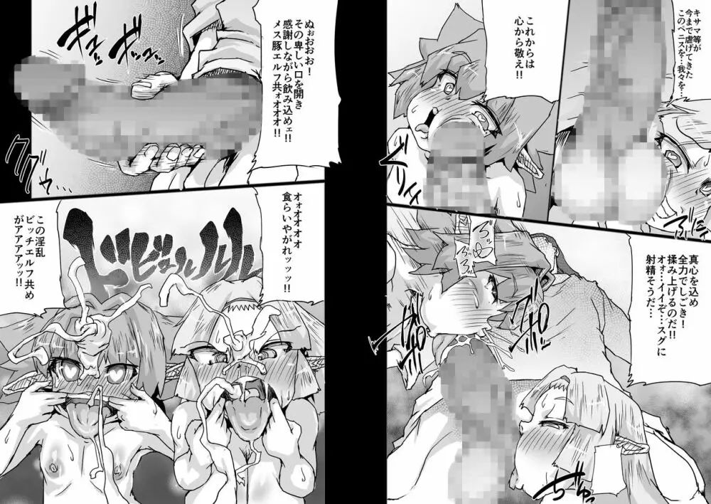 陰陽大戦 序幕 前編 - page29