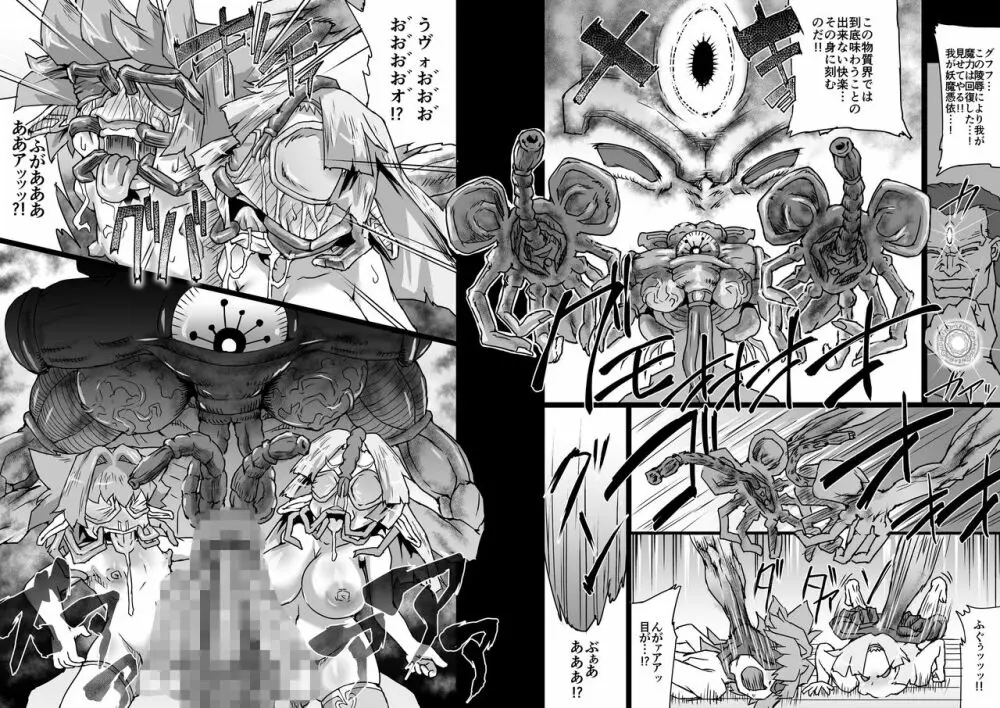 陰陽大戦 序幕 前編 - page30