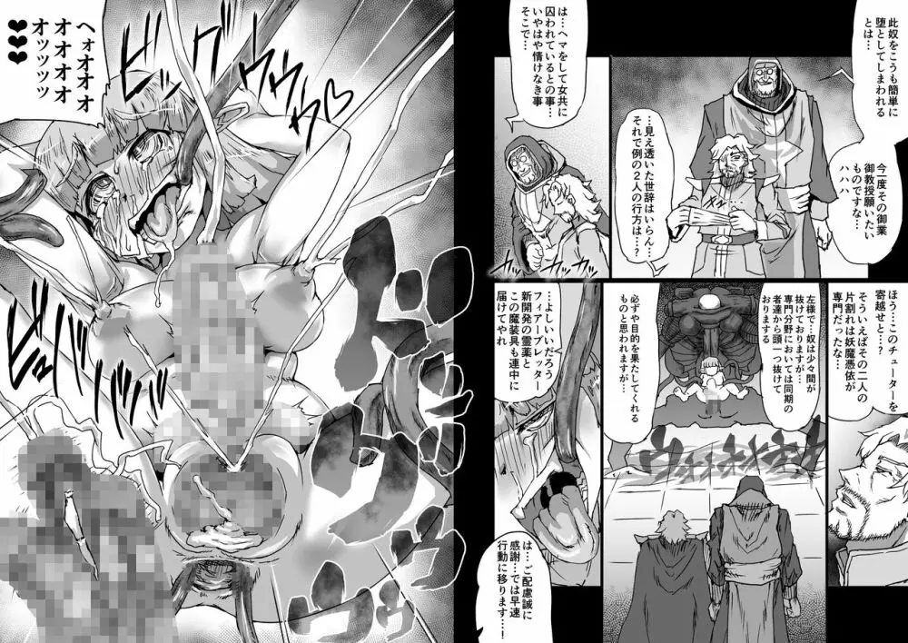 陰陽大戦 序幕 前編 - page4